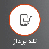 منوی تله پرداز