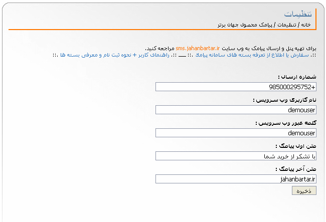 مشاهده تصوير نمونه تنظیمات این پلاگین