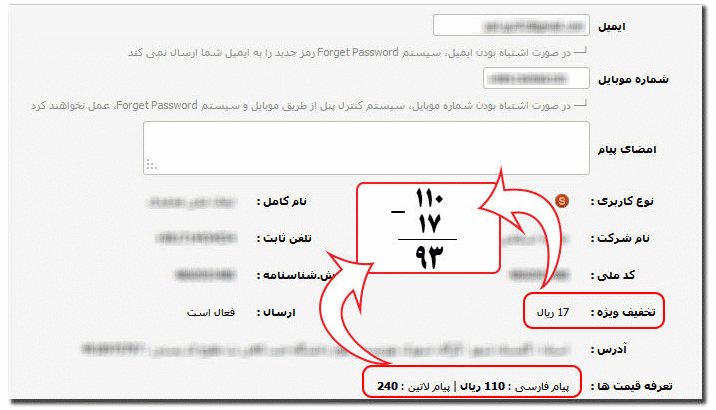 تخفیف ویژه در تعرفه خرید پیامک ، قابل مشاهده در پروفایل کاربری پنل پیامک